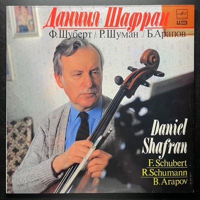 Даниил Шафран - Шуберт, Шуман, Арапов (СССР)