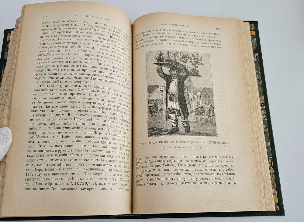 "Старый Петербург. Рассказы из былой жизни столицы". М.И.Пыляев. 1903 г.