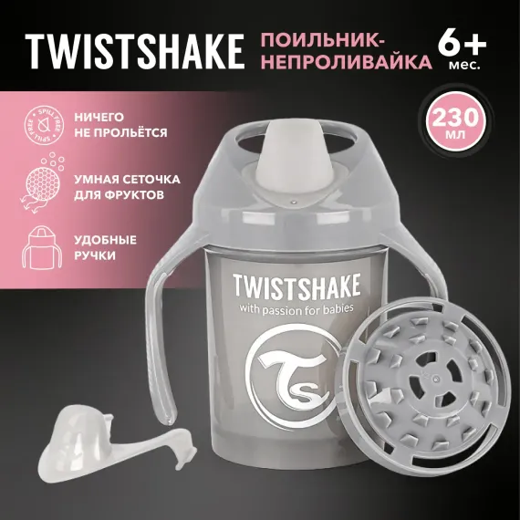 Поильник Twistshake 230 мл