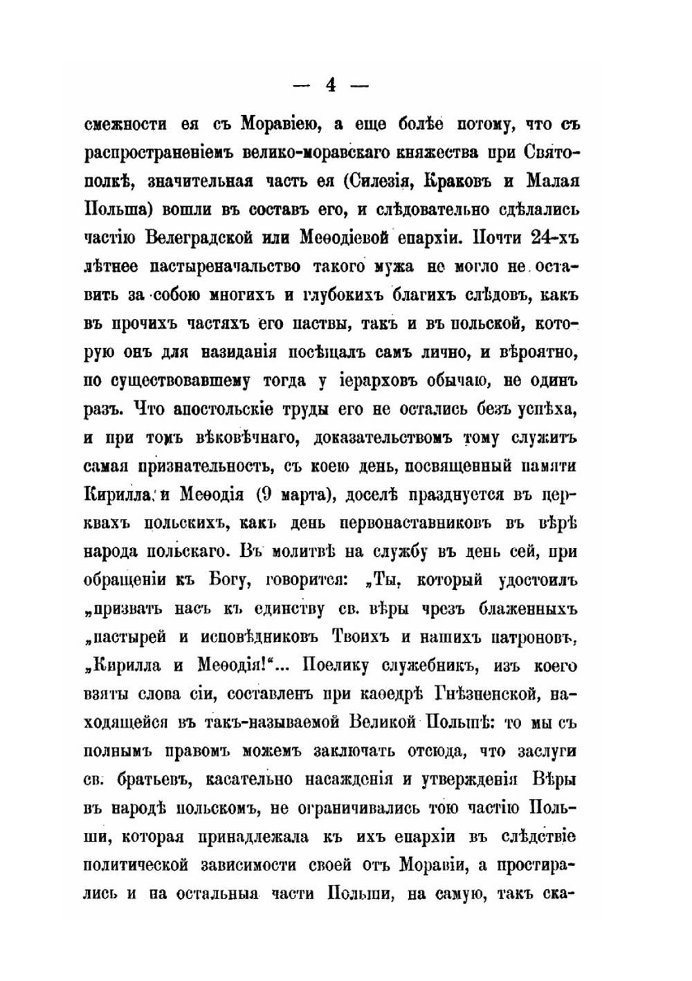 О начале христианства в Польше | Д.И. Борисов