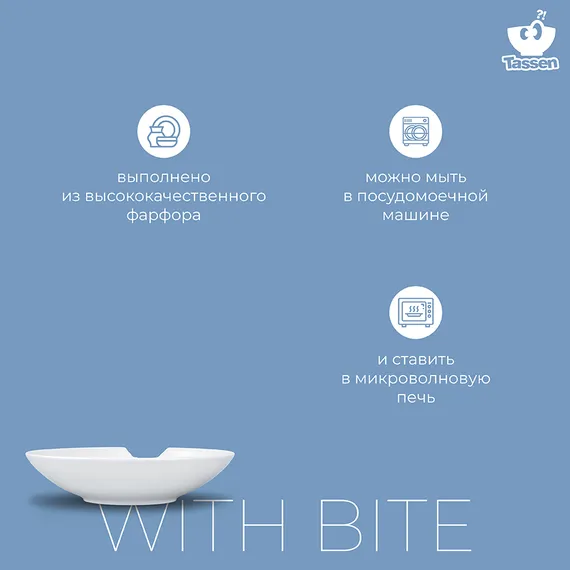 Набор из 2-х глубоких тарелок Tassen With Bite Ø18 см
