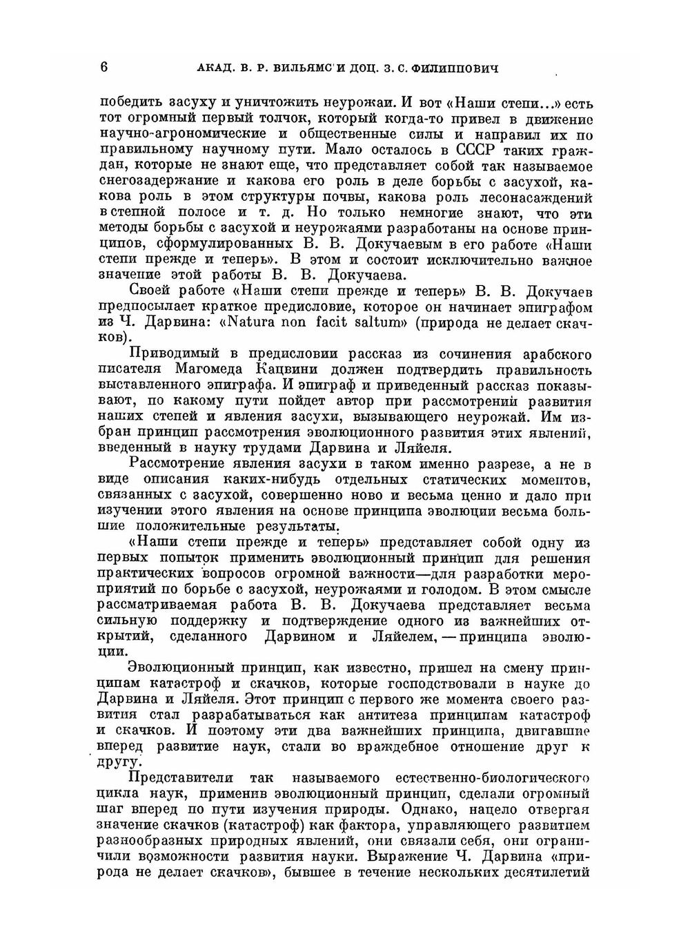 Наши степи прежде и теперь. Серия "Классики естествознания". | В. Докучаев