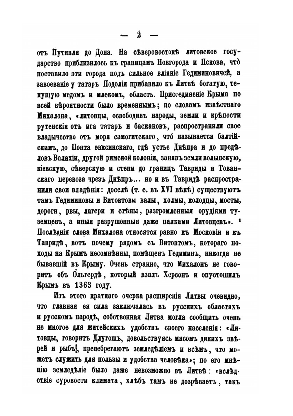 Ягелло-Яков-Владислав и первое соединение Литвы с Польшей | М. Смирнов