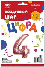 Шар (40"/102 см) Цифра, 4, Розовое Золото, в упаковке 1 шт.