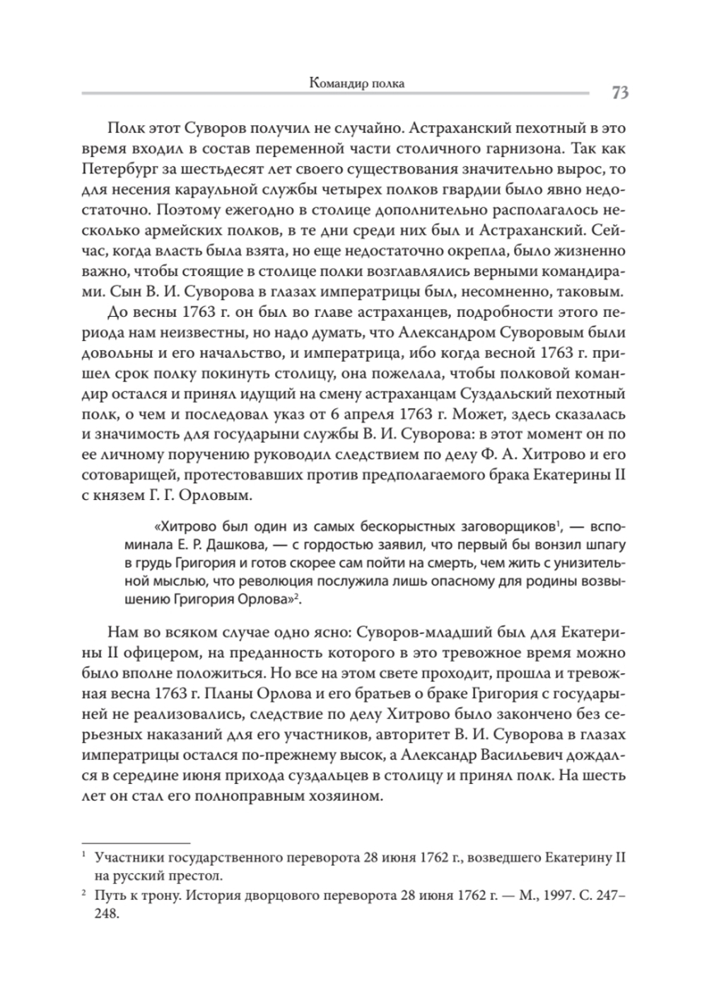 Непобедимый. Жизнь и сражения Александра Суворова