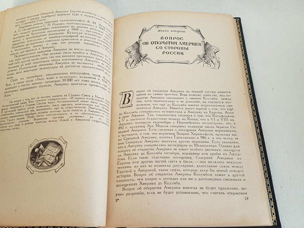 "Из истории великих русских географических открытий". Проф. А.В.Ефимов. 1949г. Подарочная книга