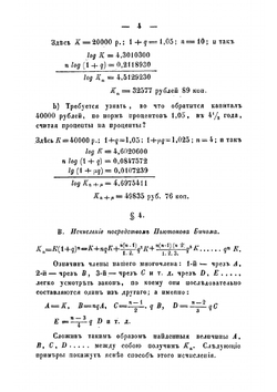 Руководство к политической арифметике | Г.К. Брун