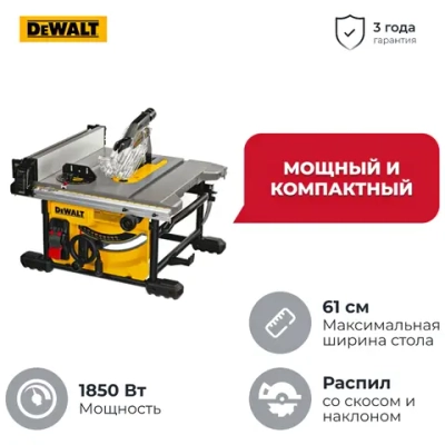 Станок циркулярный DeWALT DWE 7485, DWE7485-QS