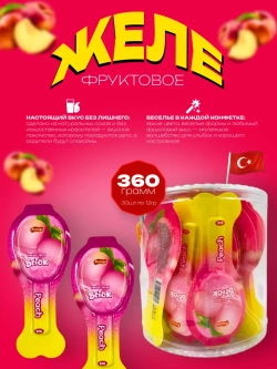 Желейная конфета на палочке со вкусом персика, 30шт