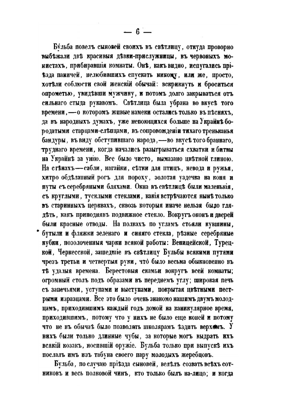 Сочинения и письма. Том 3. Повести. Переписка с друзьями. Авторская исповедь | Н. В. Гоголь