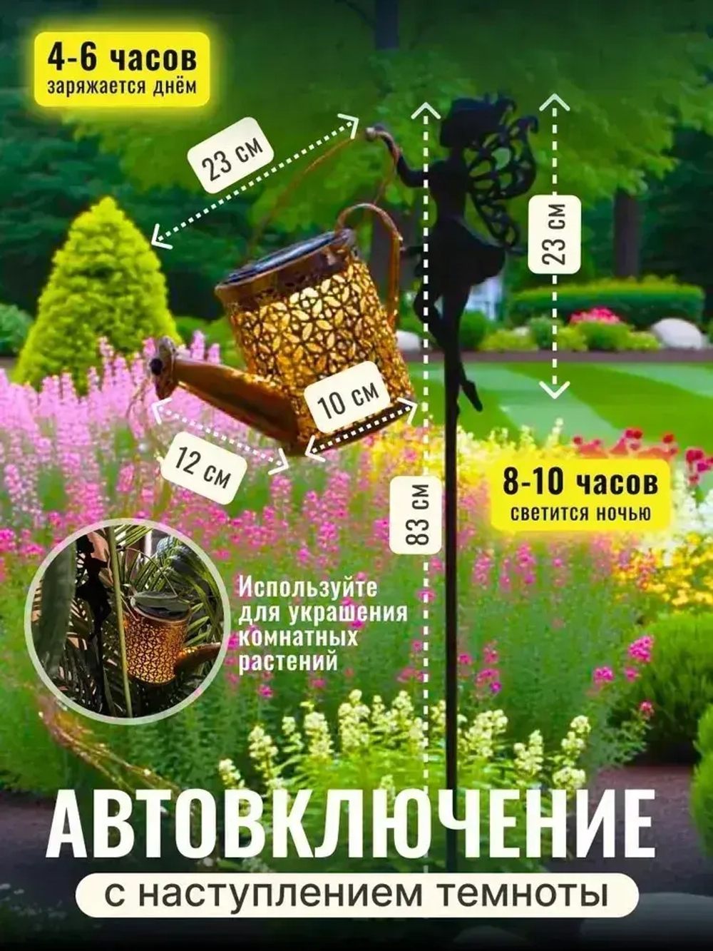 Светильник садовый волшебная лейка Фея