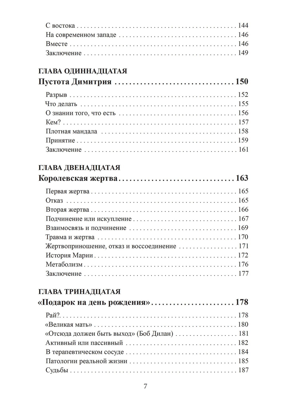 На краю. Опыт пустоты с точки зрения глубинной психологии