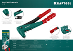 KRAFTOOL X-3, 2.4 - 4.8 мм, 260 мм, литой заклепочник в кейсе (31170-H6)