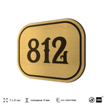 Номерок на дверь квартиры 812, для кабинета, офиса, шильдик 9 х 7 см, золотистый, Айдентика Технолоджи