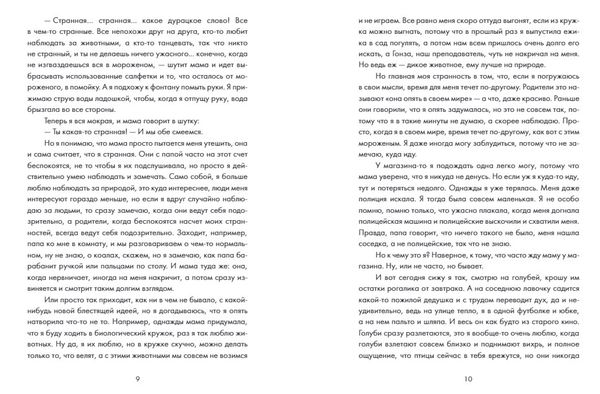 Суперстранные дети