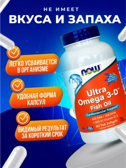 Ultra омега 3-D 90 капсул