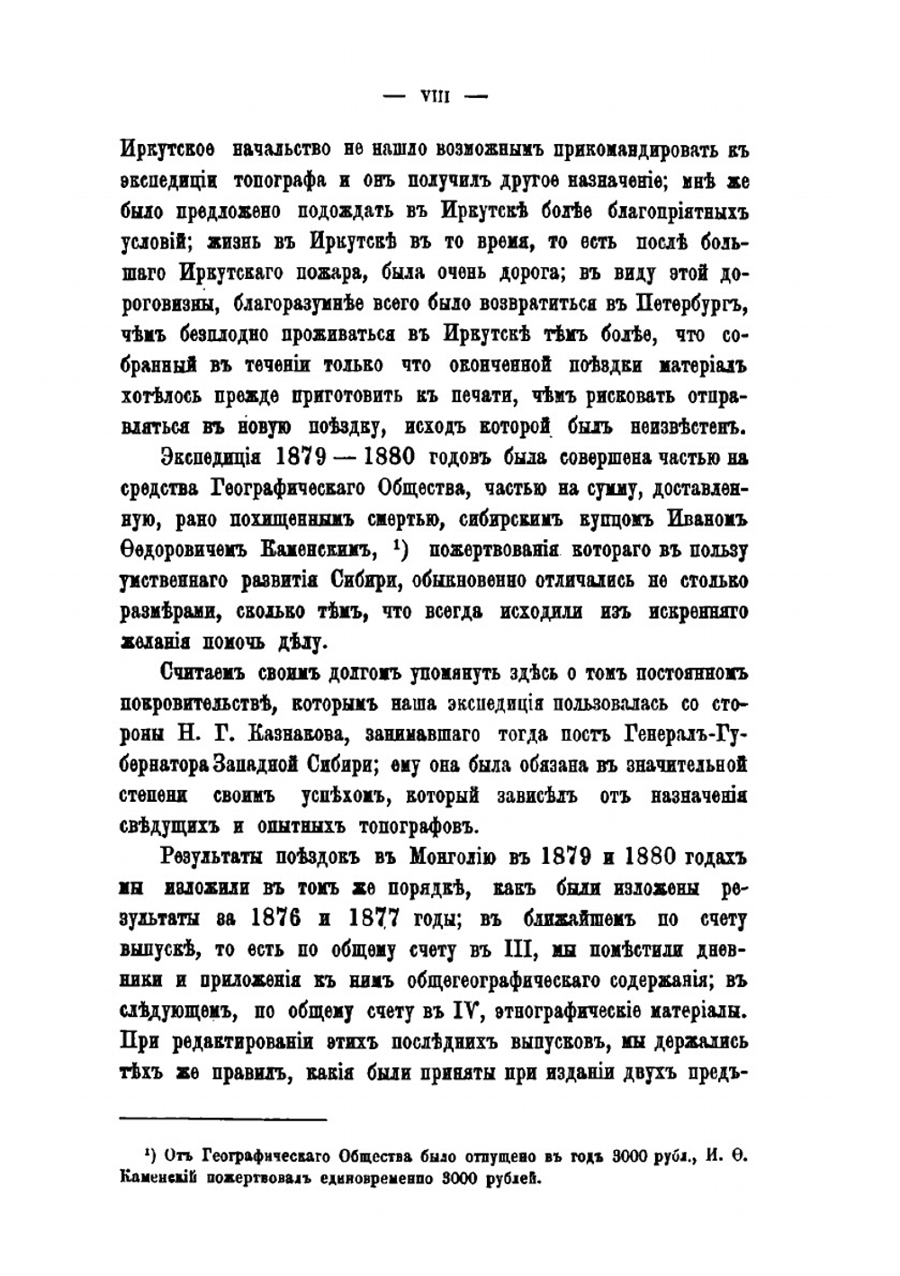 Очерки Северо-Западной Монголии. Выпуск 3 | Г. Н. Потанин
