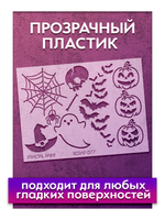 Трафарет для скрапбукинга из пластика многоразовый 077