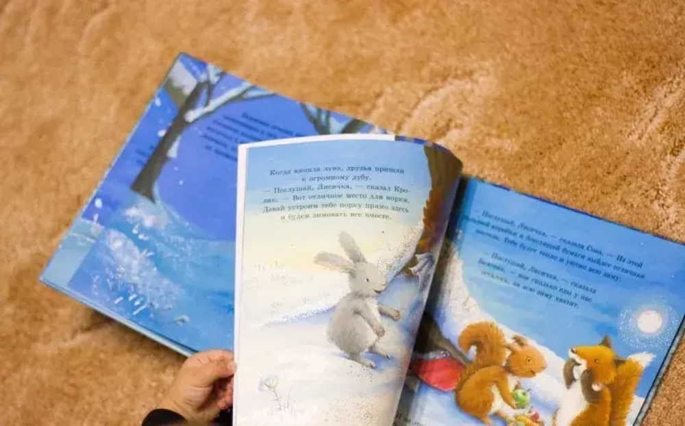 Лисичкина зима