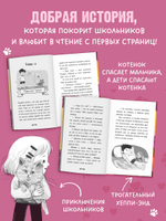 Пушистые истории. Котенок Плюша ищет семью