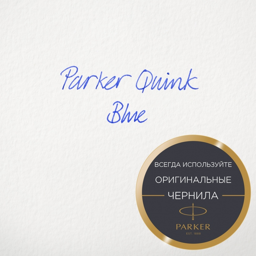 Флакон Parker с чернилами для перьевой ручки Z13 цвет: Blue