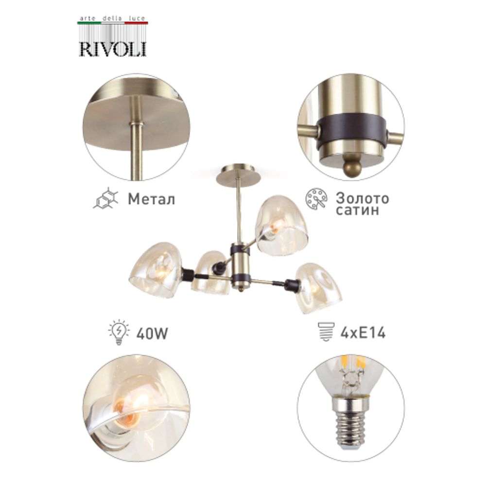 Люстра Rivoli Camila 4034-304 4 х Е14 40 Вт дизайн | Rivoli