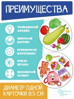 Настольная игра «Дубль детский Сладости, Сад и огород»