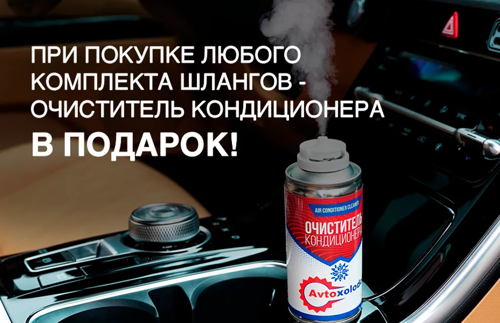 Дезинфекция. кондиционера дезинфицирующий