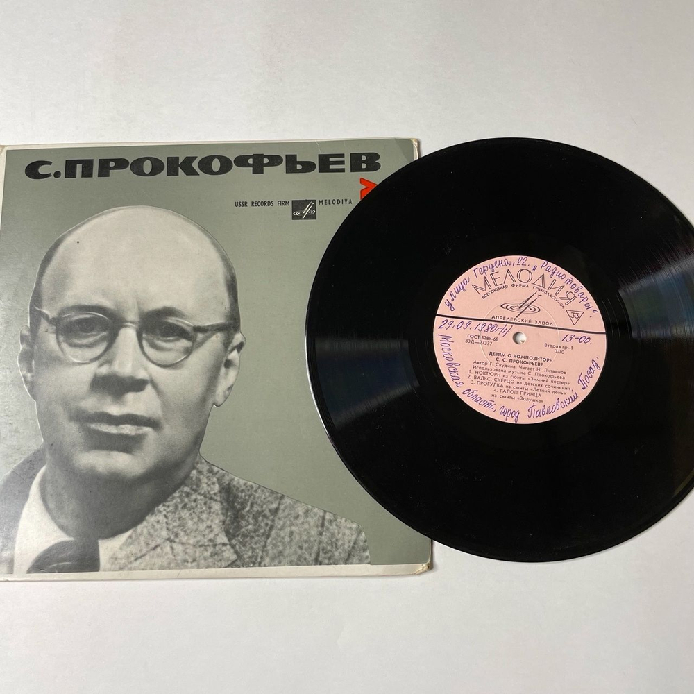 Винтажная виниловая пластинка LP С. Прокофьев Детям О Композиторе 10 дюймов (СССР 1969)