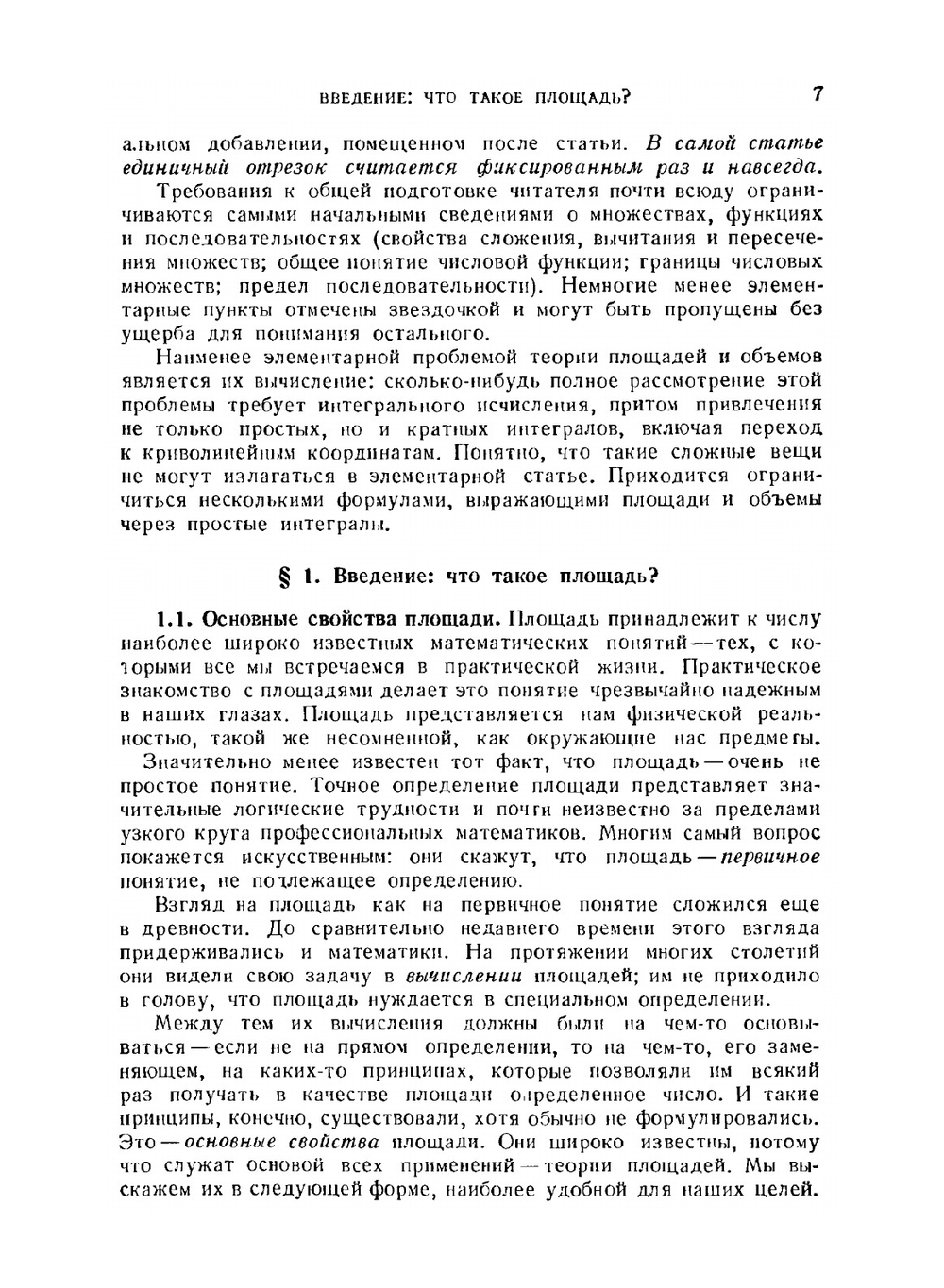 Энциклопедия элементарной математики. Том 5. Геометрия | П. С. Александров