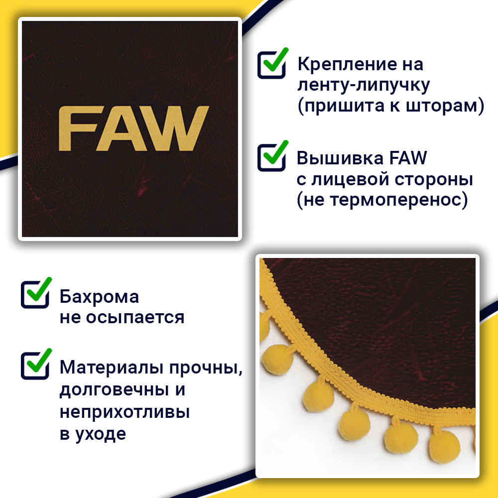 Ламбрекен с косынками FAW (флок, красный, желтые шарики)