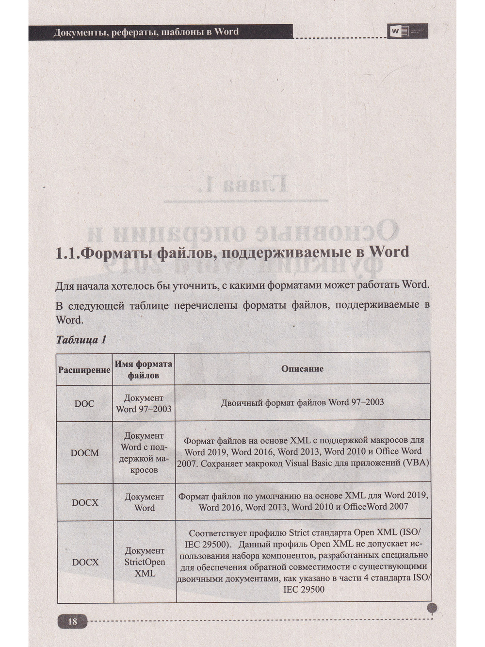 Документы, рефераты, шаблоны в WORD. Пошаговые примеры. Справочник-практикум