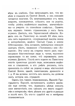 Русские самородки в жизнеописаниях и изображениях. Выпуск 8. Писатели Григорович-Барский, Полевой, Скобелев | Нет автора