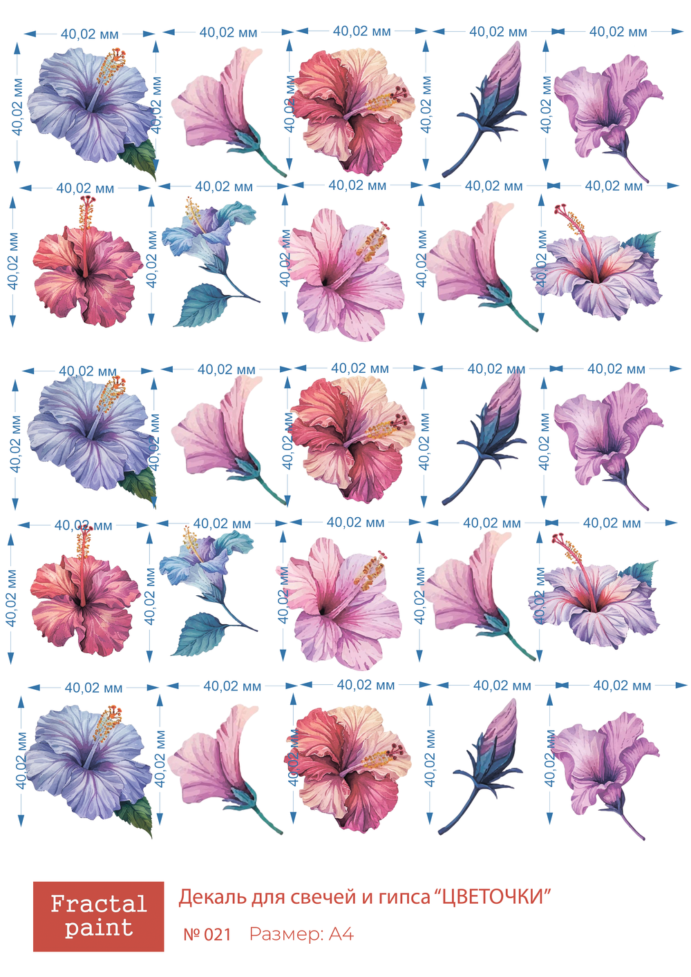 Трансфер переводной - декаль для свечей и гипса цветочки 021