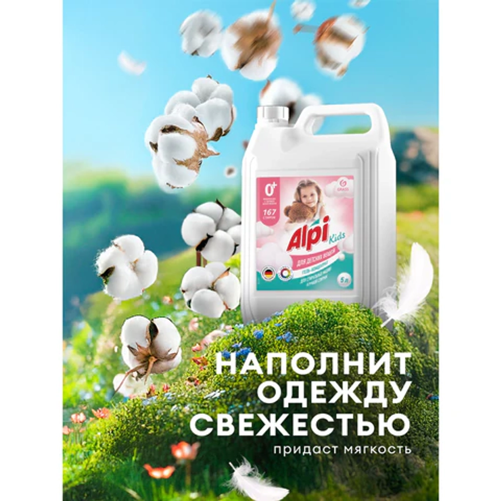 Гель "Детский" GRASS ALPI, для стирки белья концентрированный, 5 л