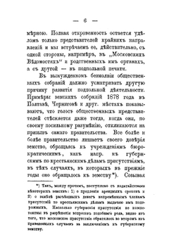 В первые дни министерства гр. М.Т. Лорис-Меликова | С.А. Муромцев