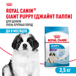 Royal Canin Giant Puppy Джайнт Паппи Корм сухой для щенков очень крупных пород 3,5кг