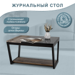 Стол журнальный Мебелик BeautyStyle 31 дуб крымский состаренный-венге-стекло черное
