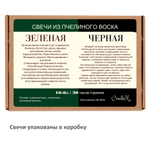 Свеча черная и зеленая, 16х6 см, из пчелиного воска, 30 часов горения