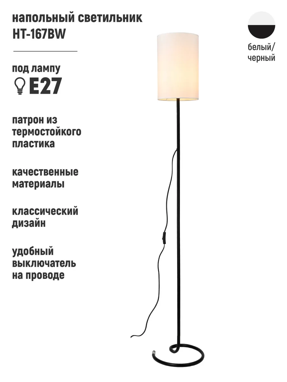 Светильник напольный высокий