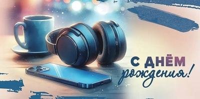 Конверт для денег "С Днём рождения!"арт. 50000342 (Праздник)