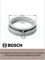 Уплотнитель люка ( манжета ) для стиральной машины Bosch 00361127 (00281835, 281835, 117BY12, 00101278, 00101680, 00361127, 00362172, 09sb00, 11012879, 11048742, 55BY001, BO3011, Bo30511, GSK007BO, Vp3208E, WG100)