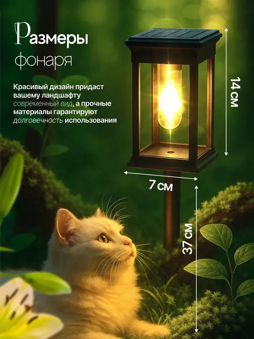 Светильник на солнечной батарее уличный