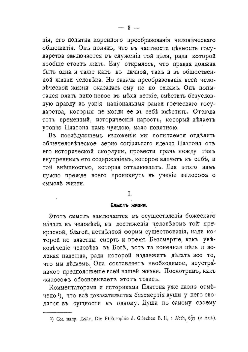 Социальная утопия Платона | Е.Н.Трубецкой