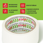 Клейкая лента малярная креппированная 48 мм x 20 м STAFF EVERYDAY (12 штук в упаковке)