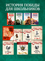 История Победы. Военная тайна. Голубая чашка. Тимур и его команда. Чук и Гек.