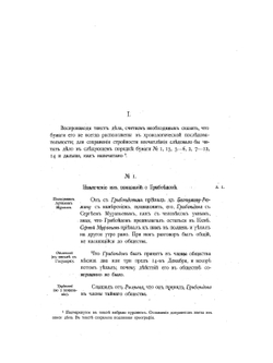 А. С. Грибоедов и декабристы | П.Е. Щеголев