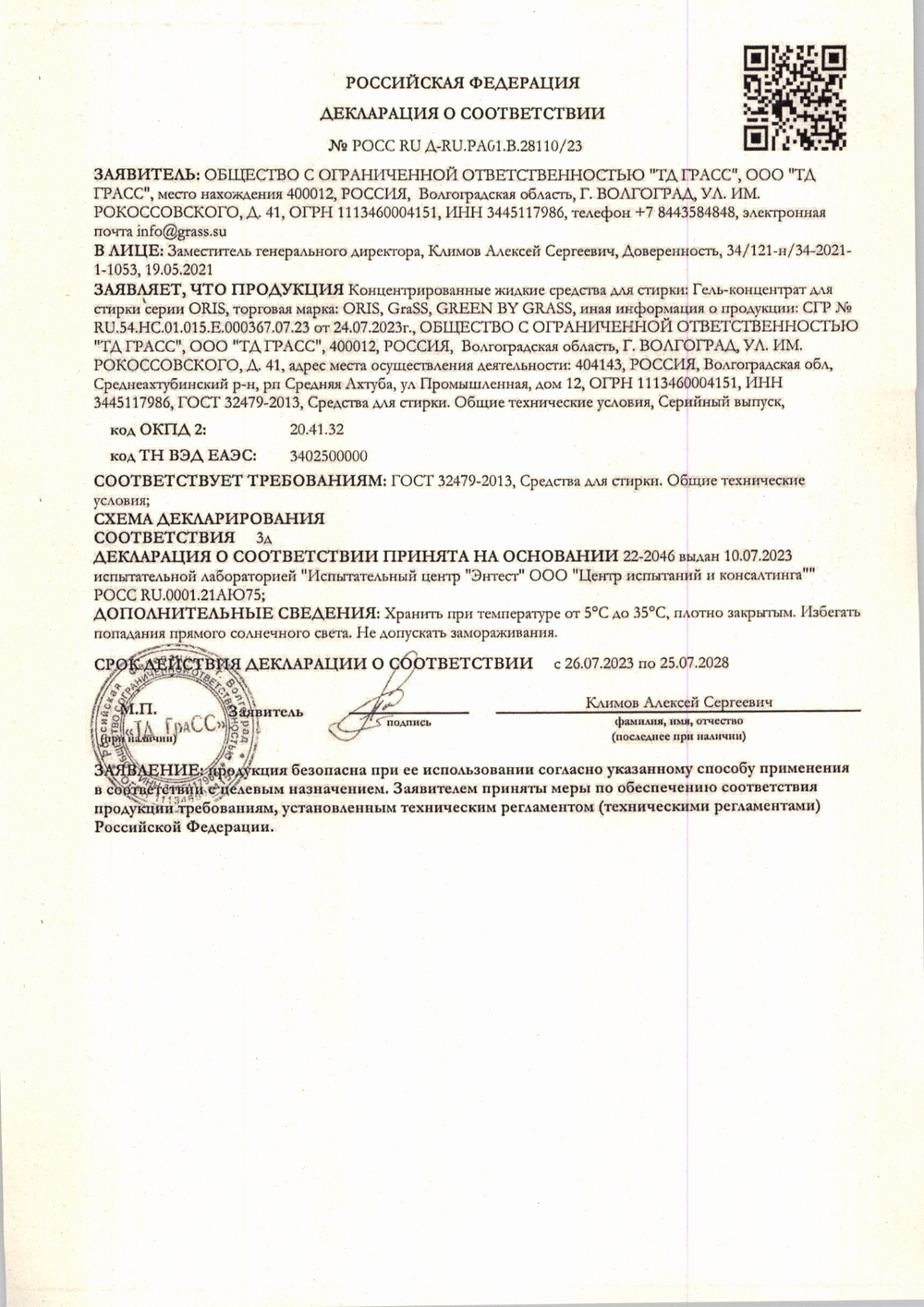 Гель-Концентрат для Стирки Oris 5л