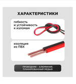 Кабель акустический 2х1.0мм-10м Красный/черный BosMini