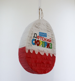 Пиньята - таблетка Детский сюрприз